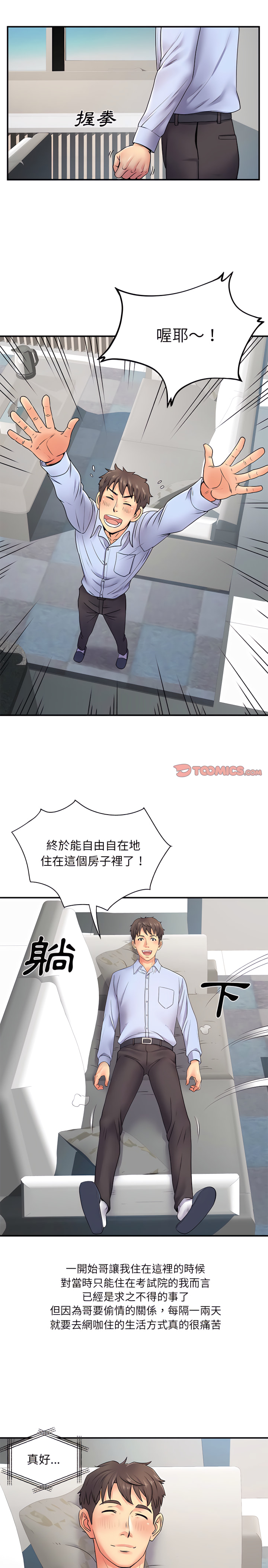 離婚過的她 第8章 第4页