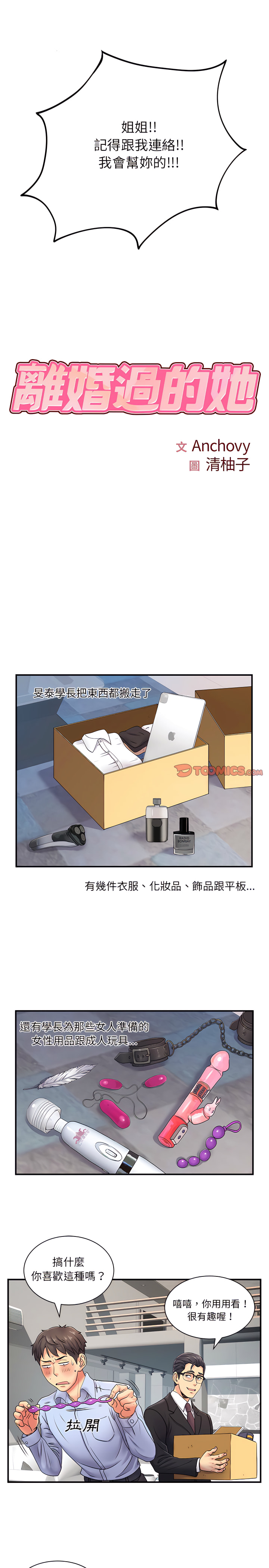 離婚過的她 第8章 第2页