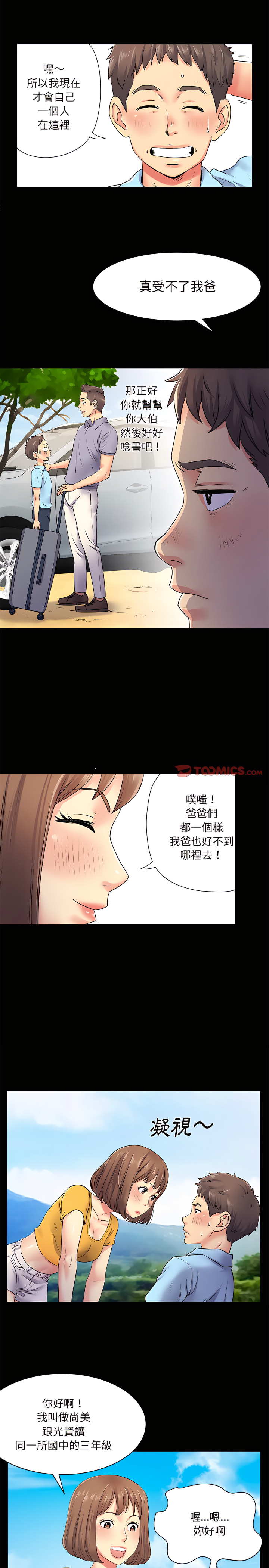 離婚過的她 第8章 第8页