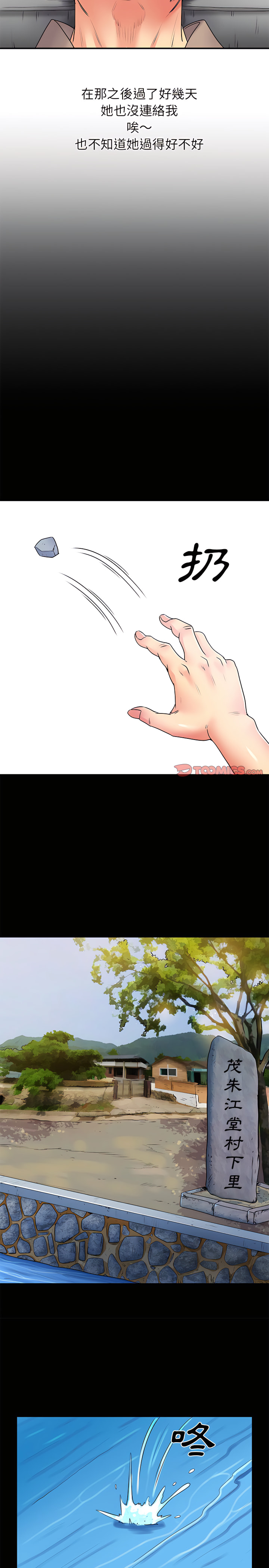 離婚過的她 第8章 第6页