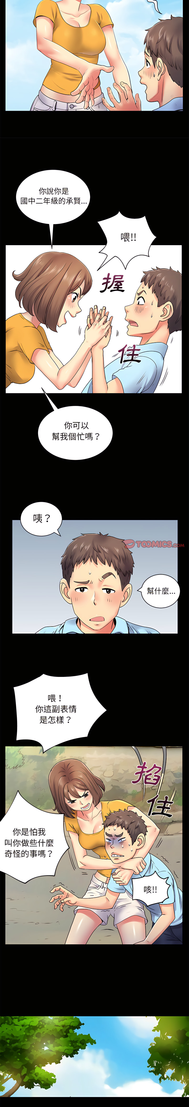 離婚過的她 第8章 第9页