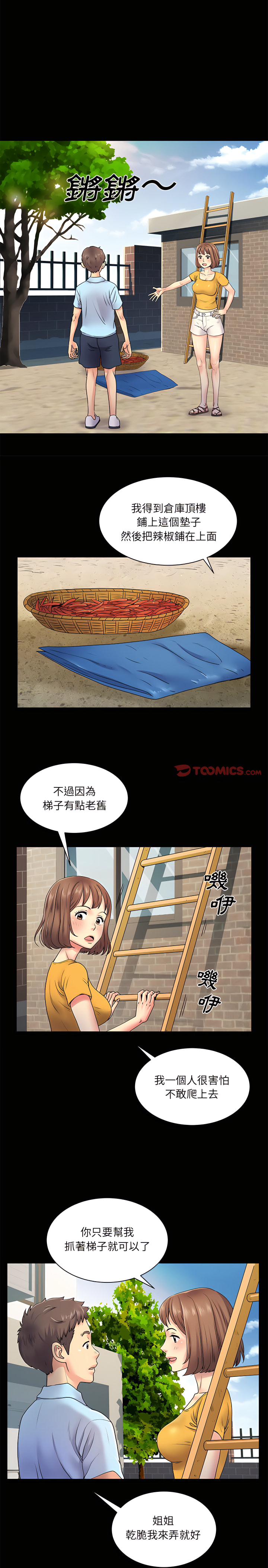 離婚過的她 第8章 第10页