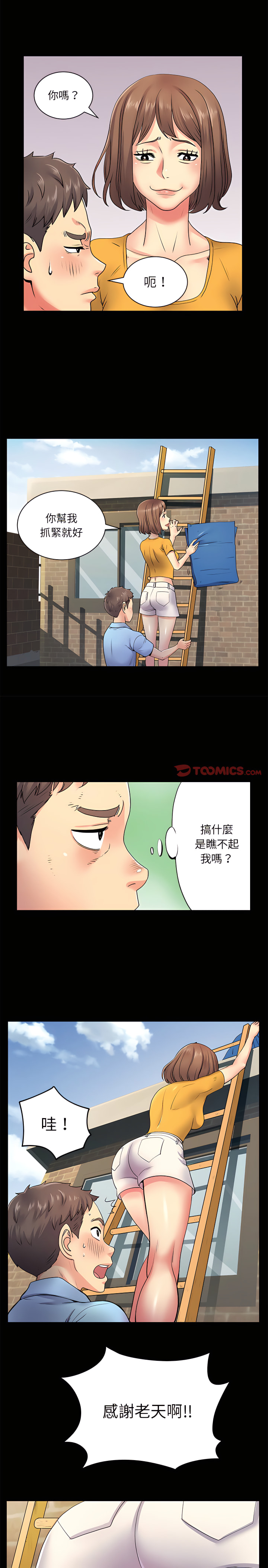 離婚過的她 第8章 第11页