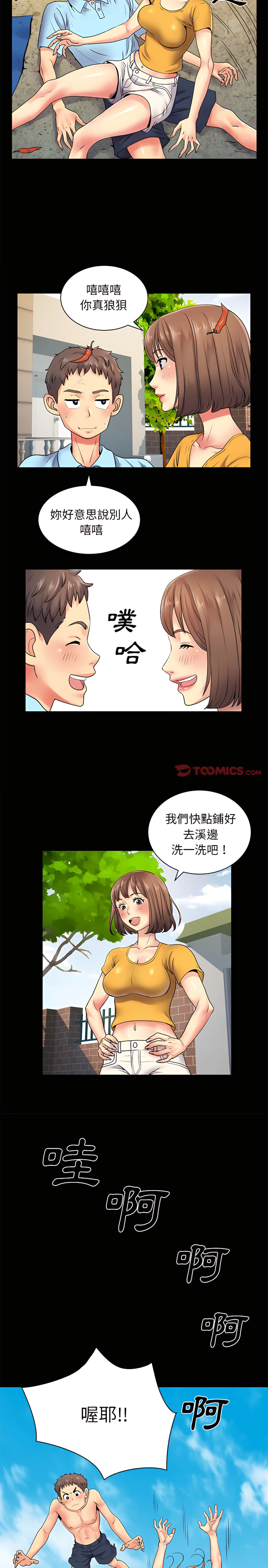 離婚過的她 第8章 第15页