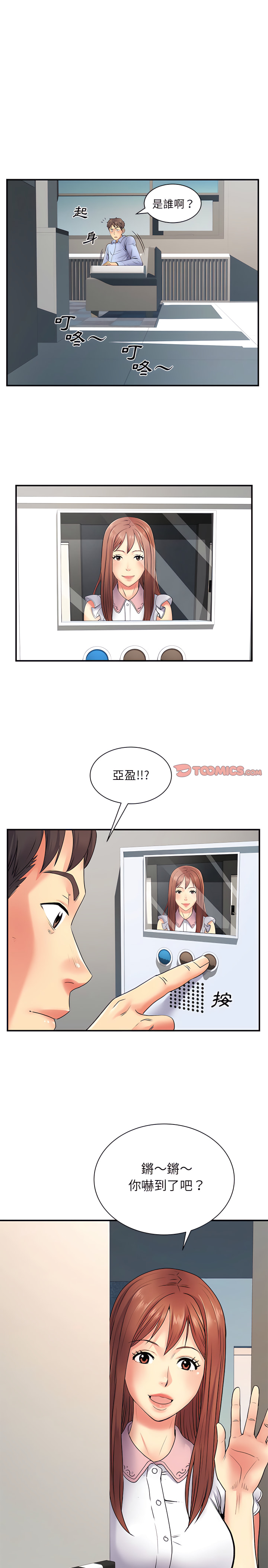 離婚過的她 第8章 第18页