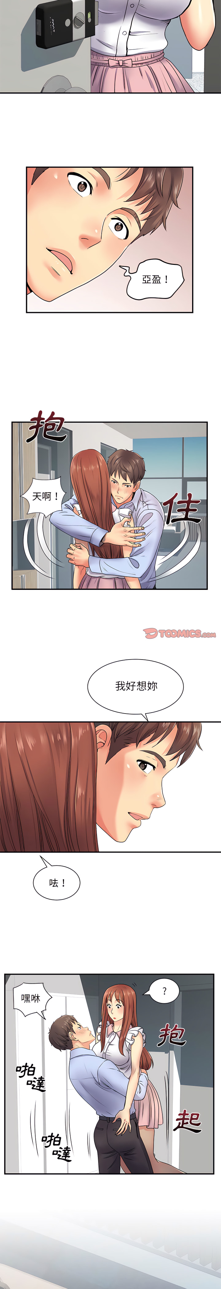 離婚過的她 第8章 第19页