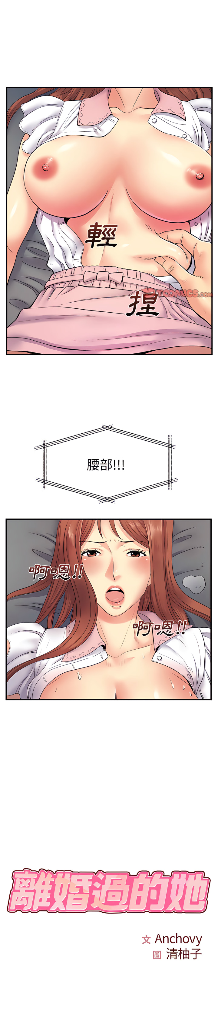 離婚過的她 第9章 第1页