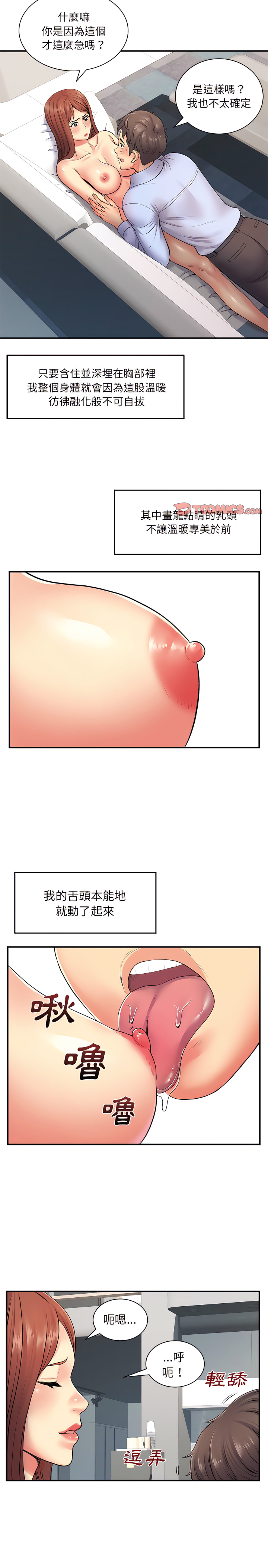 離婚過的她 第9章 第4页