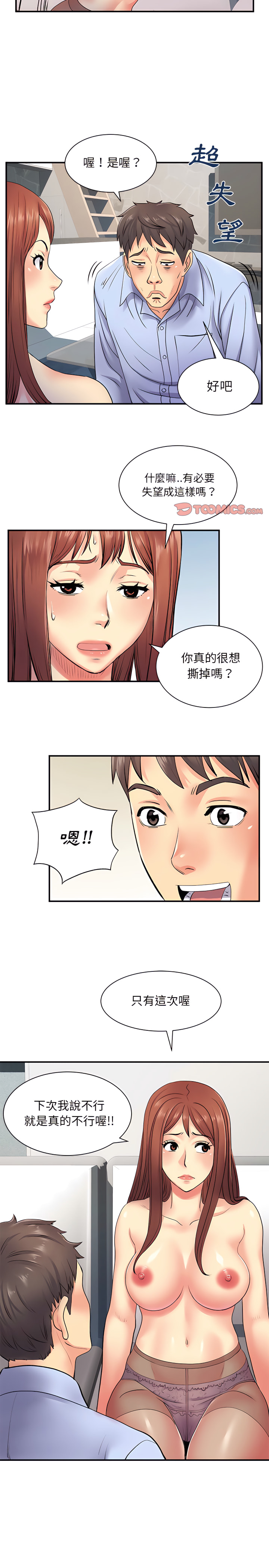 離婚過的她 第9章 第6页
