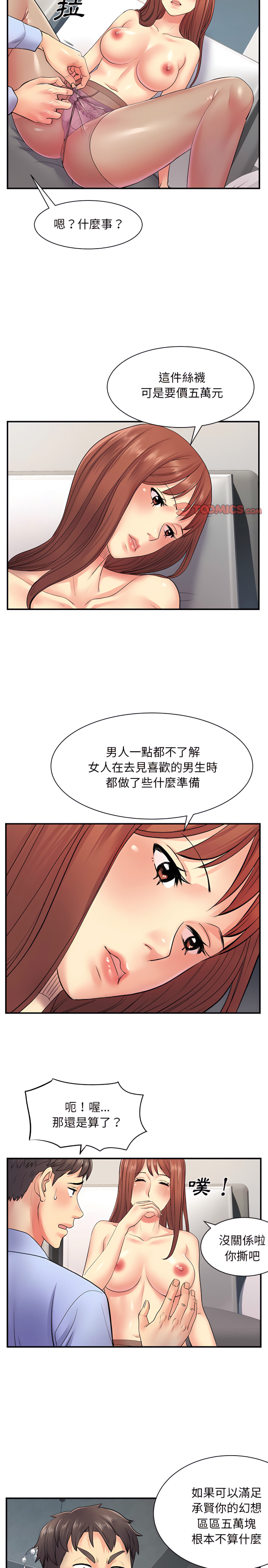 離婚過的她 第9章 第8页