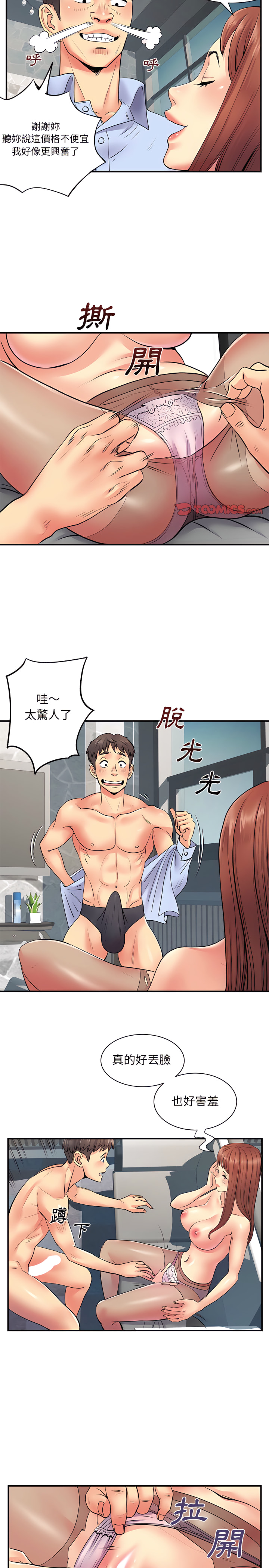 離婚過的她 第9章 第9页
