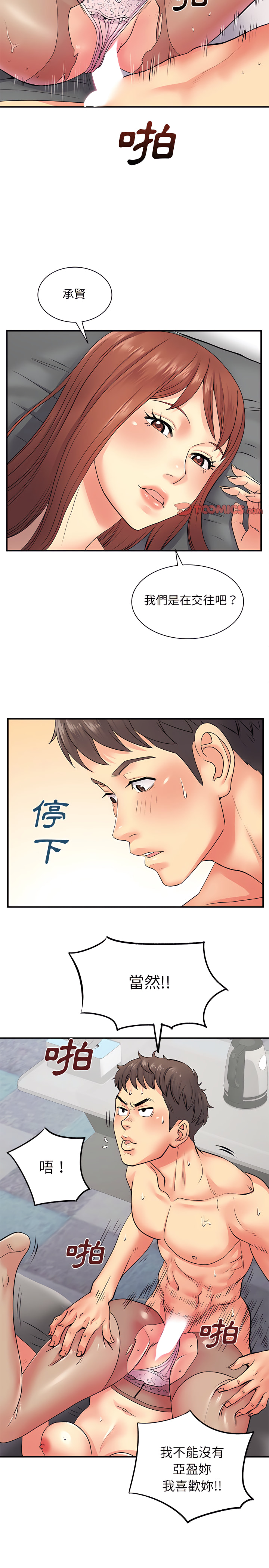 離婚過的她 第9章 第12页