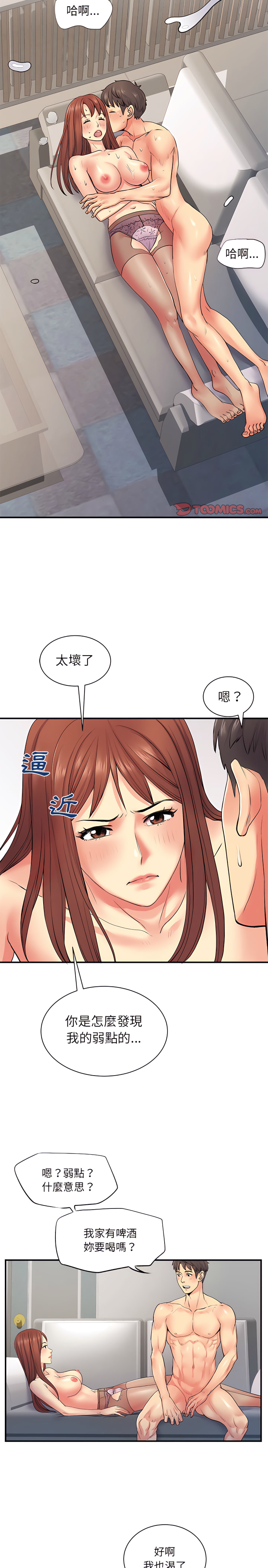 離婚過的她 第9章 第16页