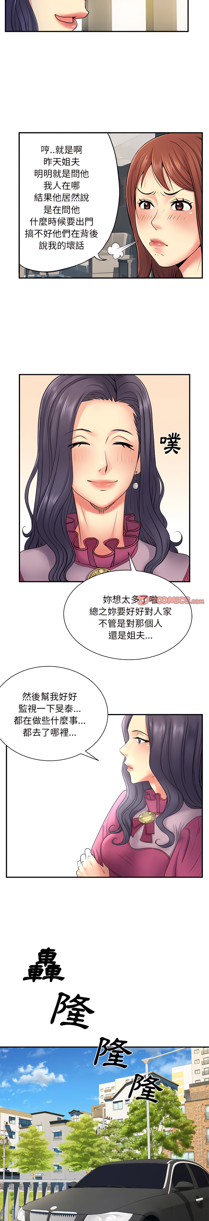離婚過的她 第10章 第8页