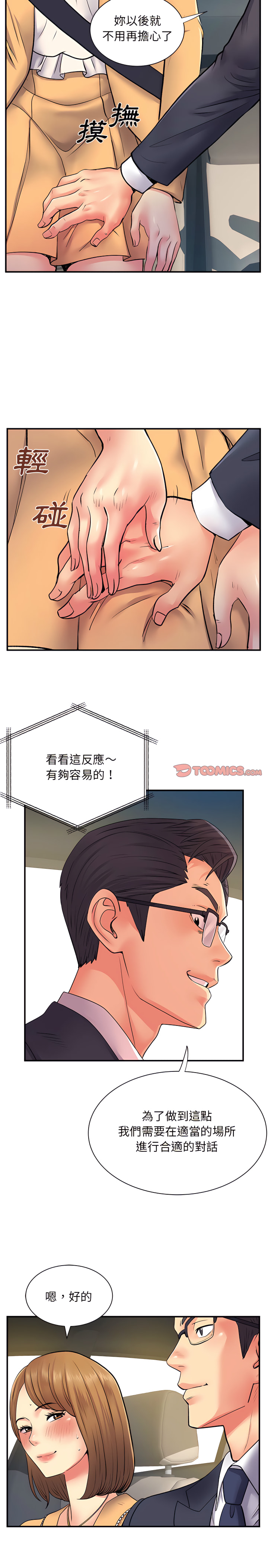 離婚過的她 第10章 第11页