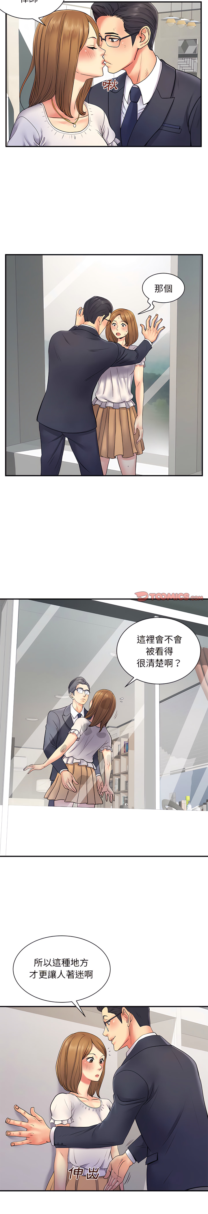 離婚過的她 第10章 第13页