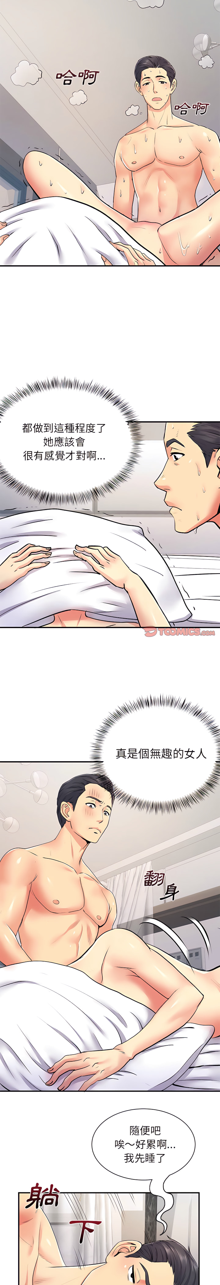 離婚過的她 第11章 第17页