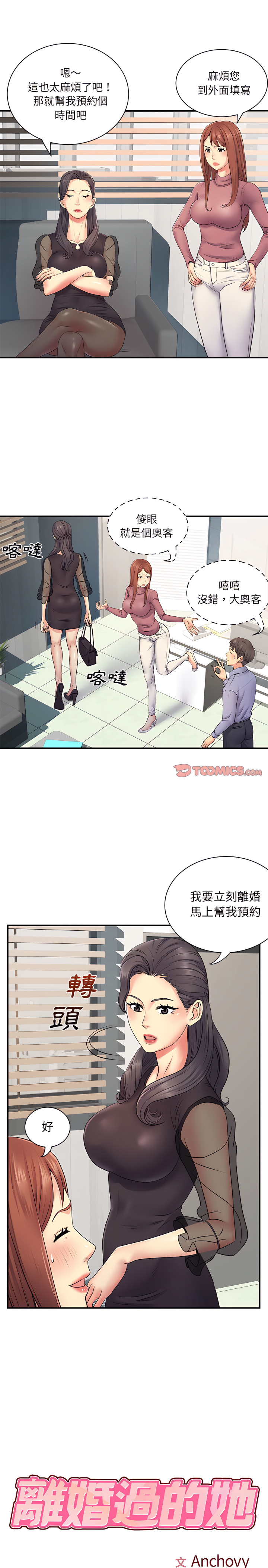 離婚過的她 第12章 第3页