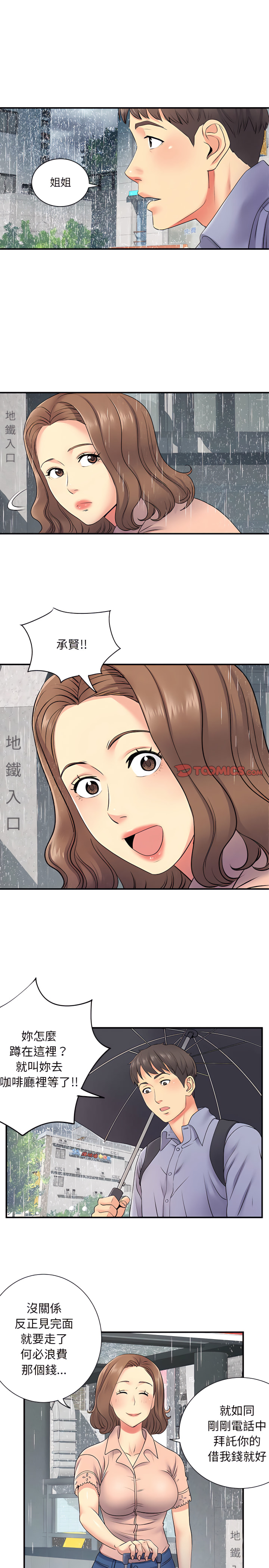 離婚過的她 第13章 第12页