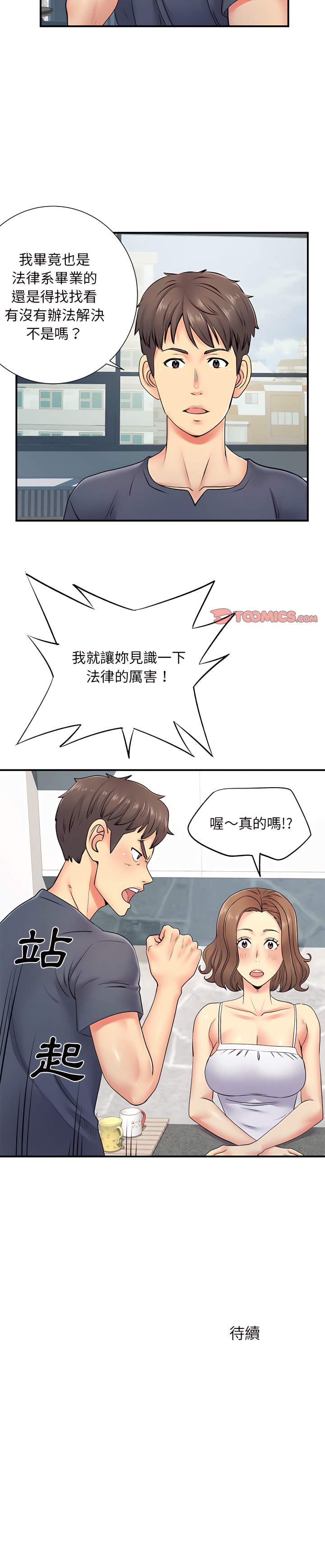 離婚過的她 第15章 第20页