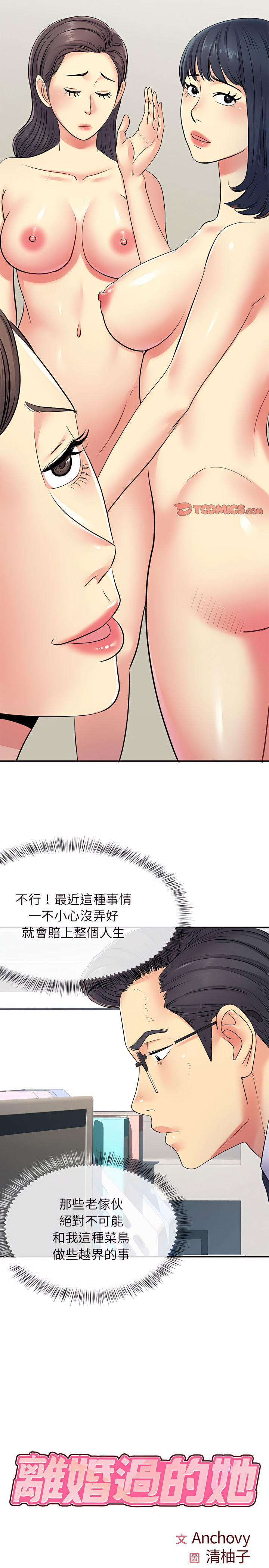 離婚過的她 第17章 第1页