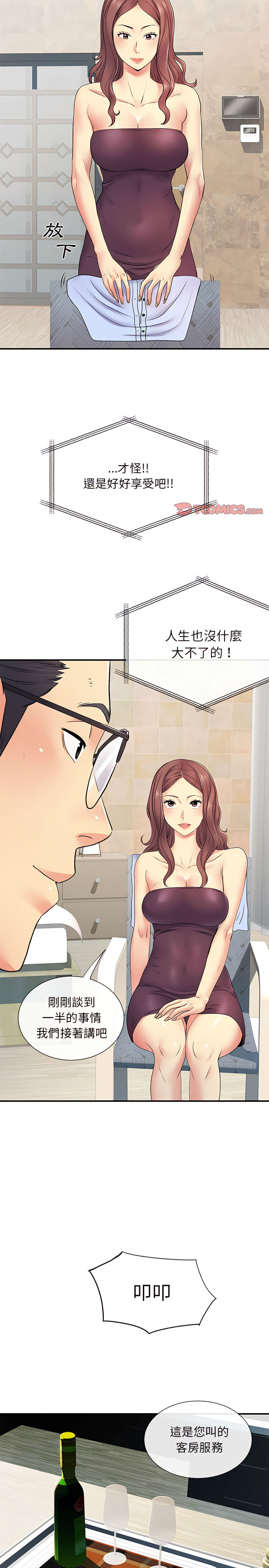 離婚過的她 第17章 第18页