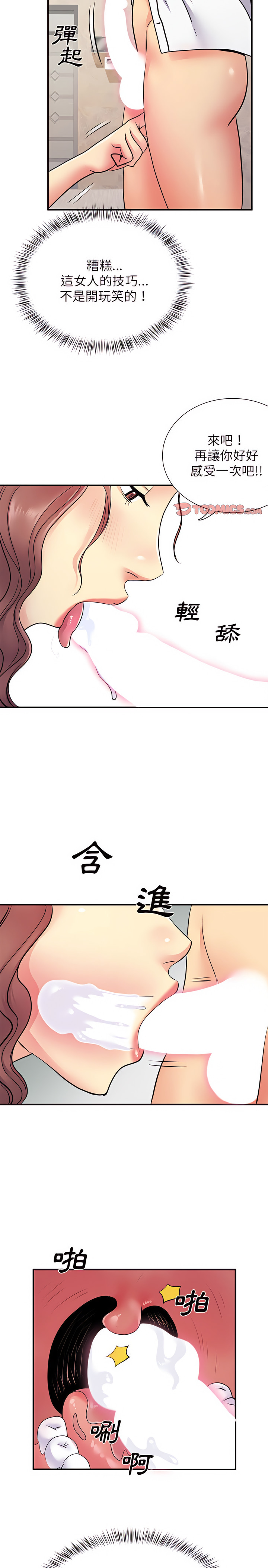 離婚過的她 第18章 第10页