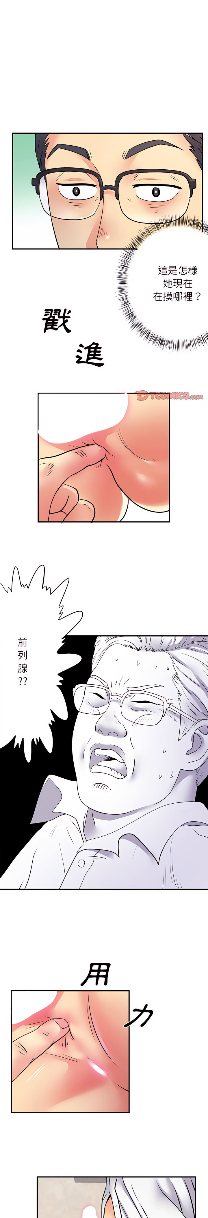 離婚過的她 第18章 第9页
