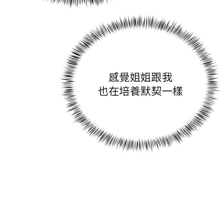 離婚過的她 第 23 話 第69页
