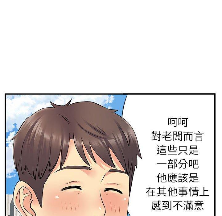 離婚過的她 第 24 話 第69页