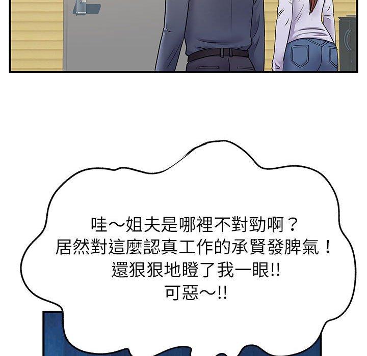 離婚過的她 第 24 話 第43页