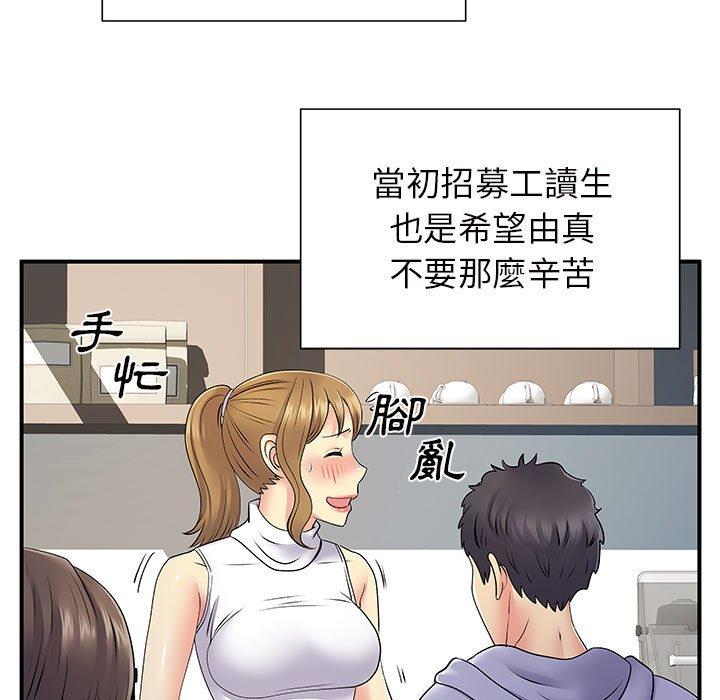離婚過的她 第 26 話 第53页