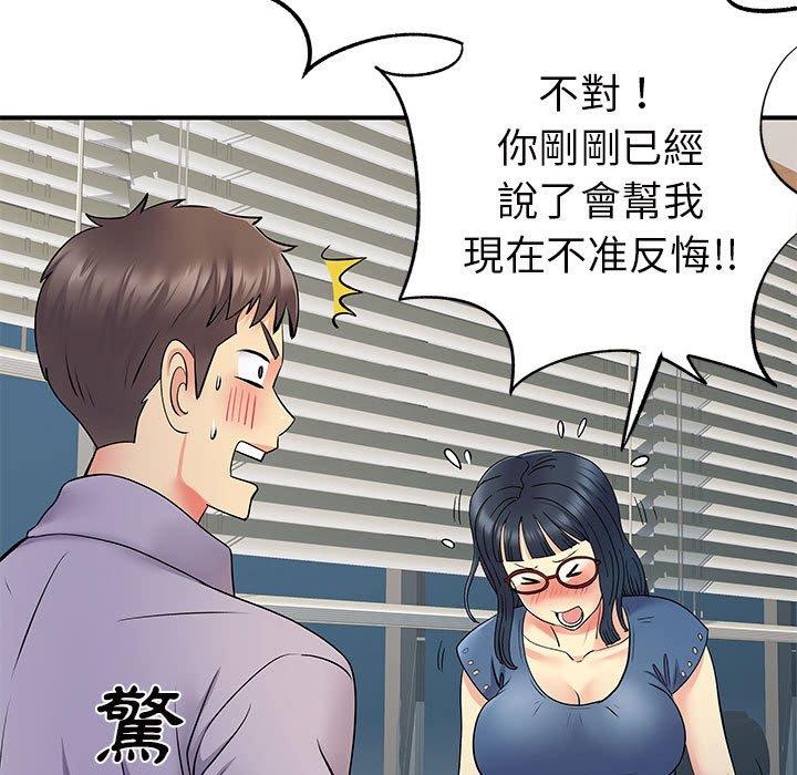 離婚過的她 第 27 話 第103页