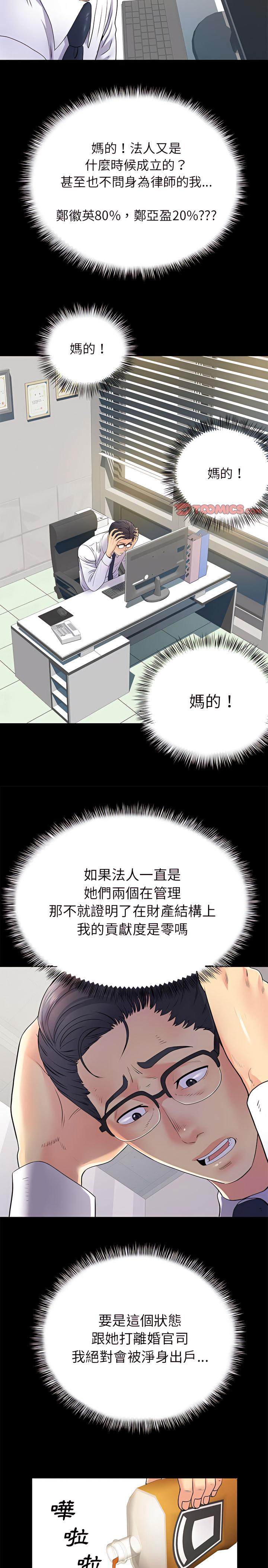 離婚過的她 第20章 第2页