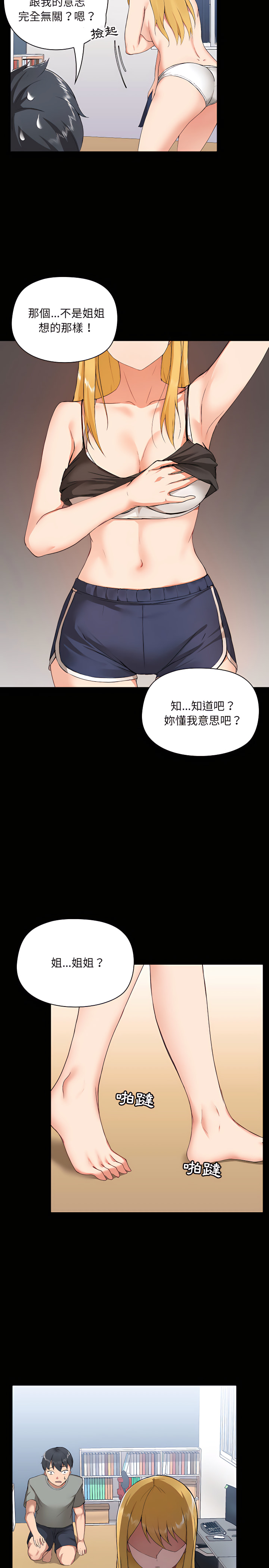 愛打遊戲的姊姊 第2章 第2页