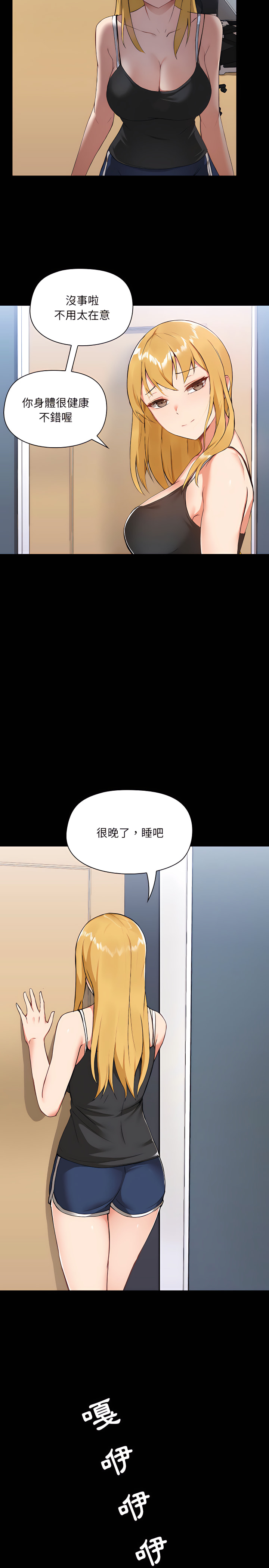愛打遊戲的姊姊 第2章 第3页