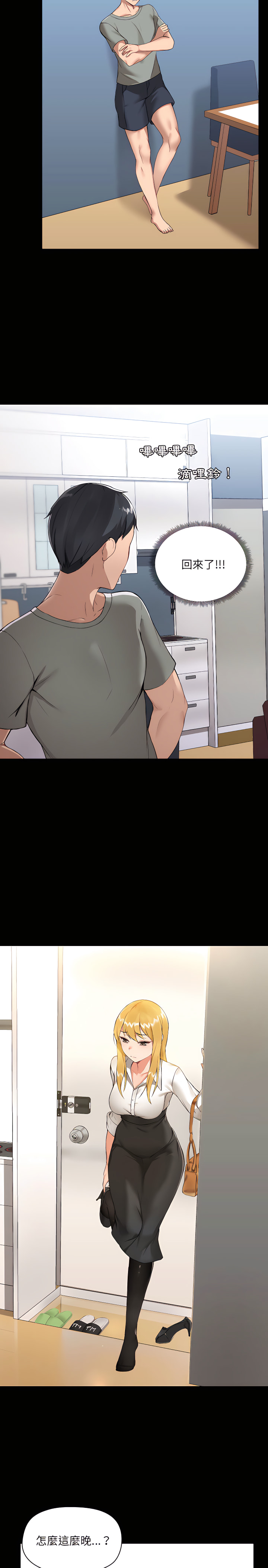 愛打遊戲的姊姊 第2章 第10页