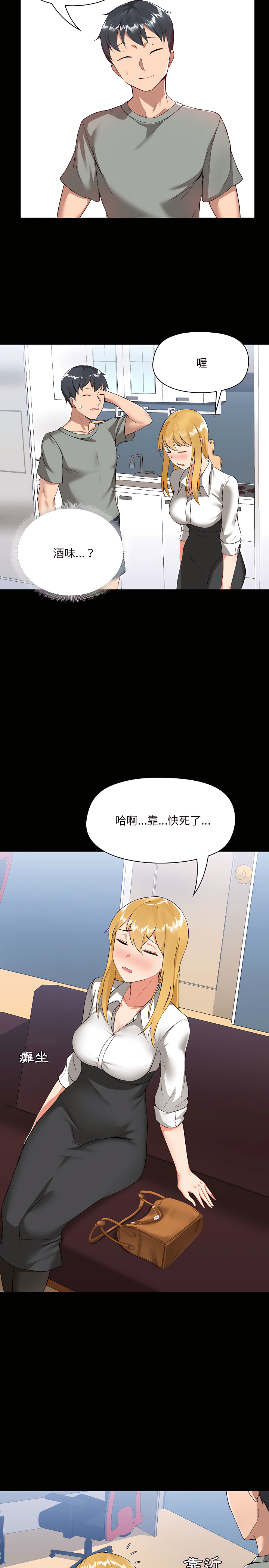 愛打遊戲的姊姊 第2章 第11页