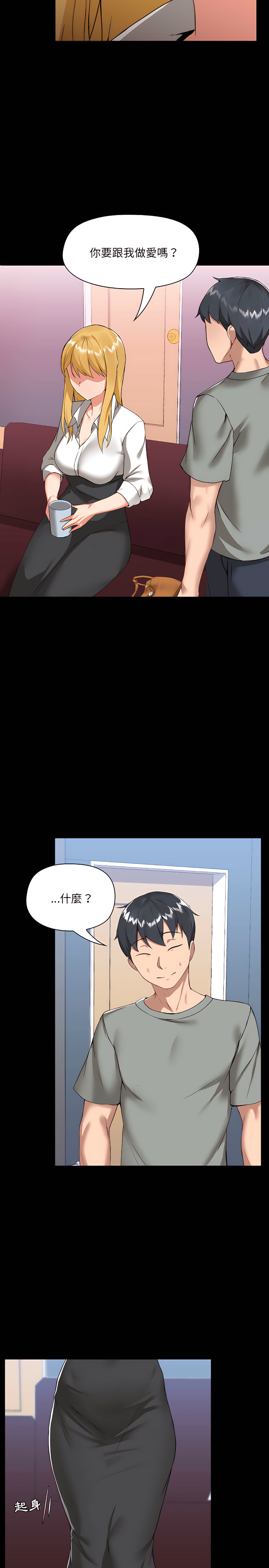 愛打遊戲的姊姊 第2章 第14页