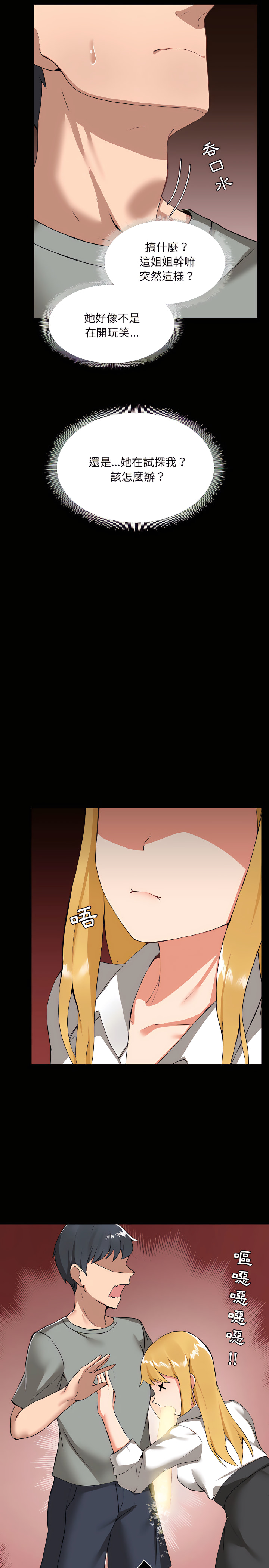 愛打遊戲的姊姊 第2章 第16页