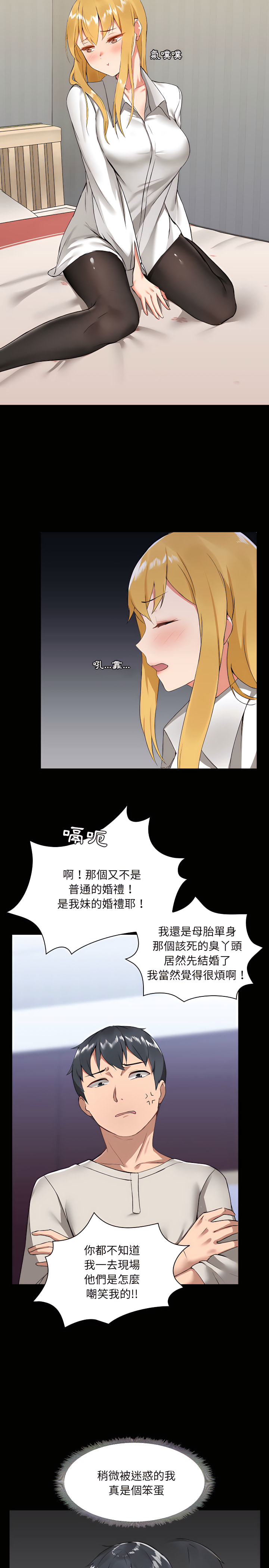 愛打遊戲的姊姊 第2章 第18页