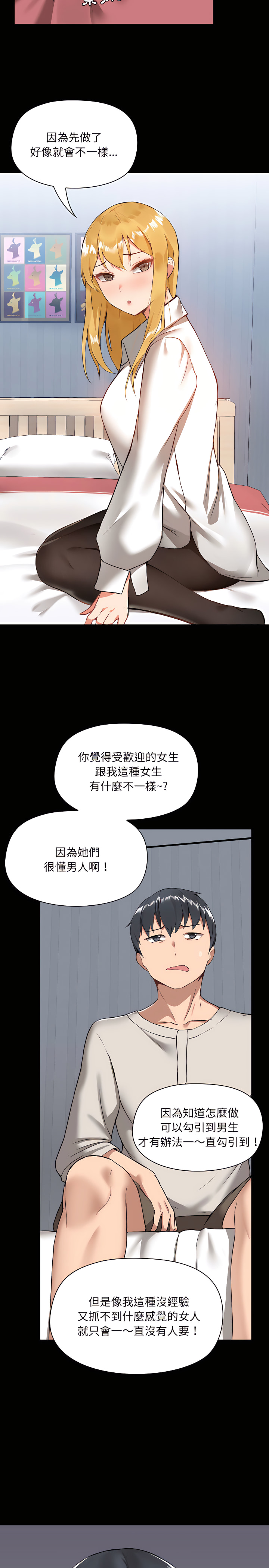 愛打遊戲的姊姊 第2章 第20页