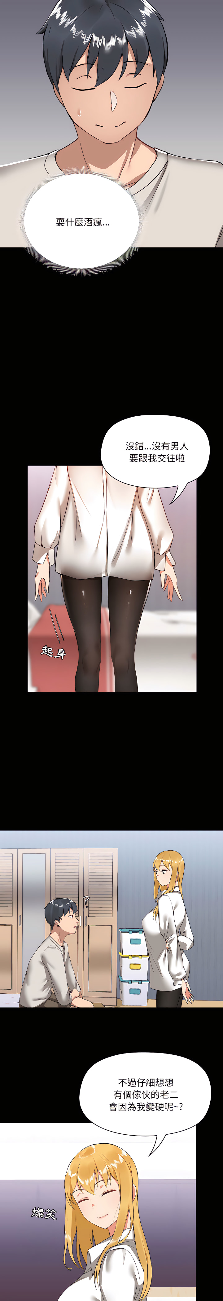 愛打遊戲的姊姊 第2章 第21页