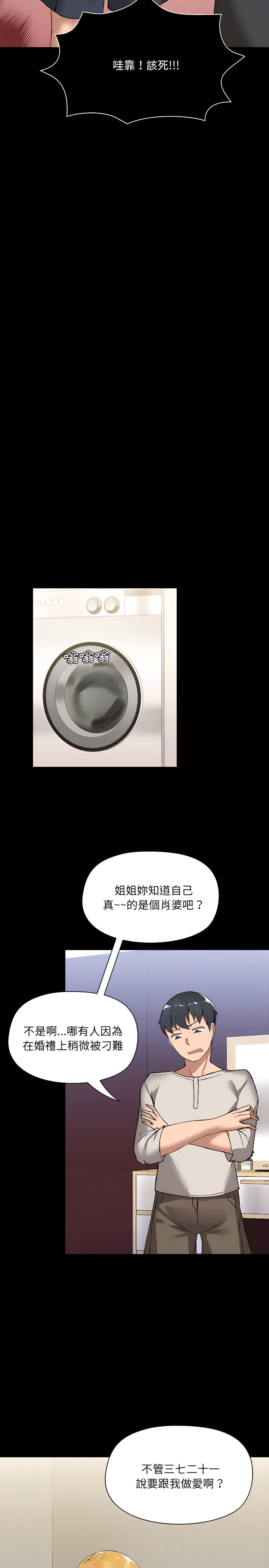 愛打遊戲的姊姊 第2章 第17页