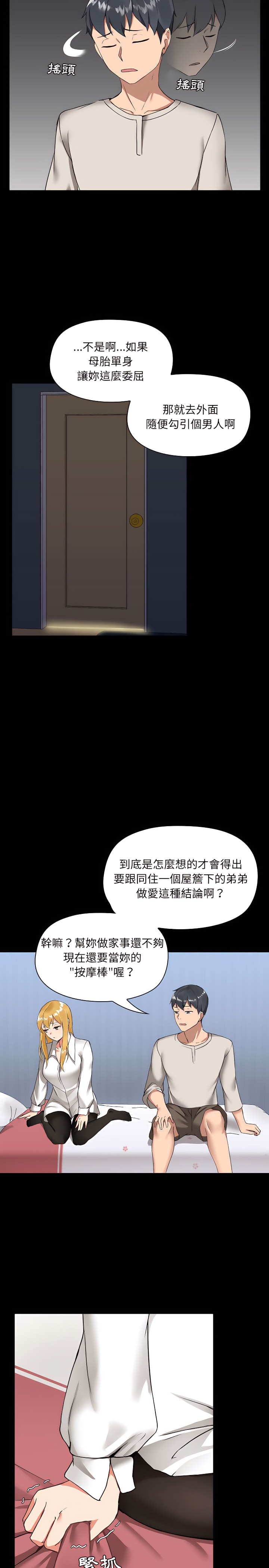 愛打遊戲的姊姊 第2章 第19页