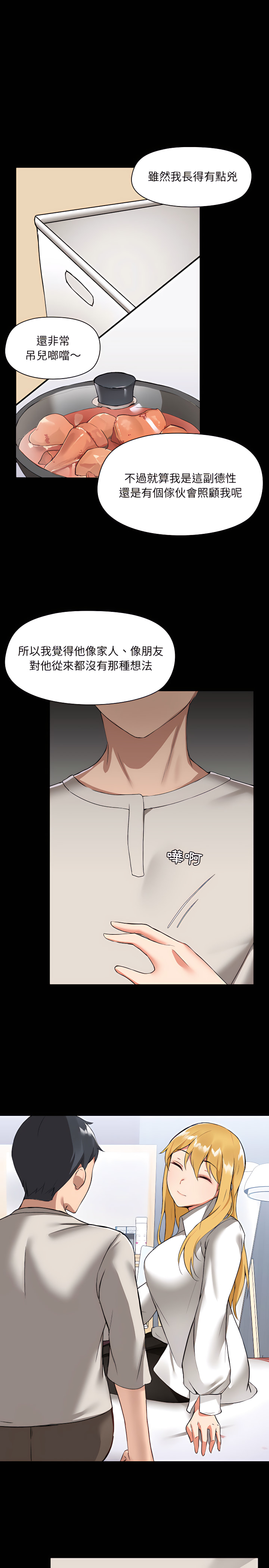 愛打遊戲的姊姊 第2章 第23页