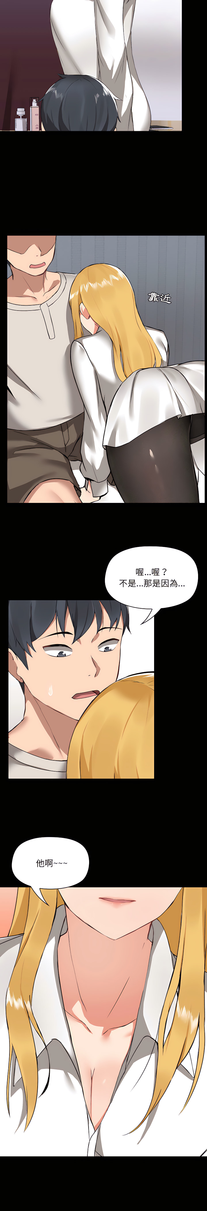 愛打遊戲的姊姊 第2章 第22页
