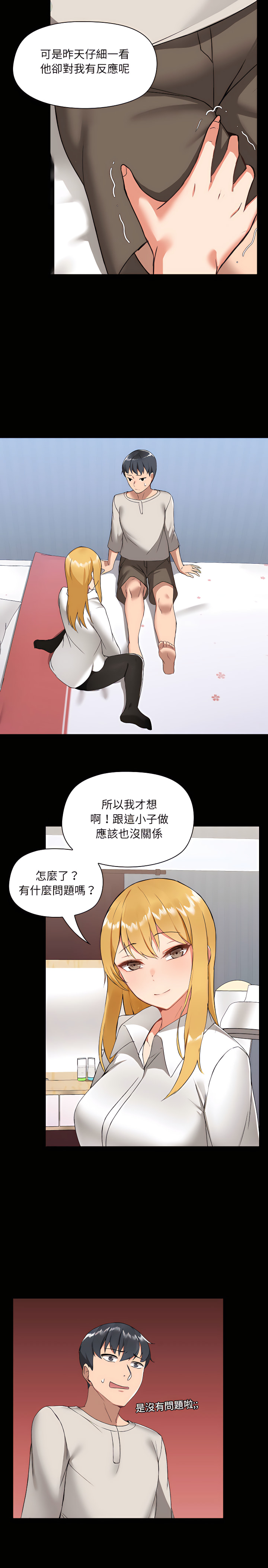 愛打遊戲的姊姊 第2章 第24页