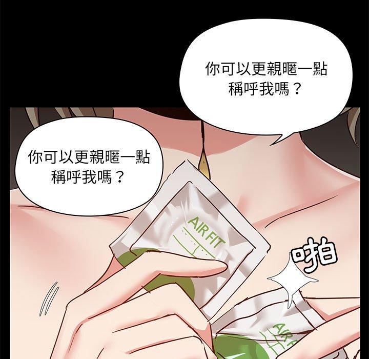 愛打遊戲的姊姊 第 23 話 第94页