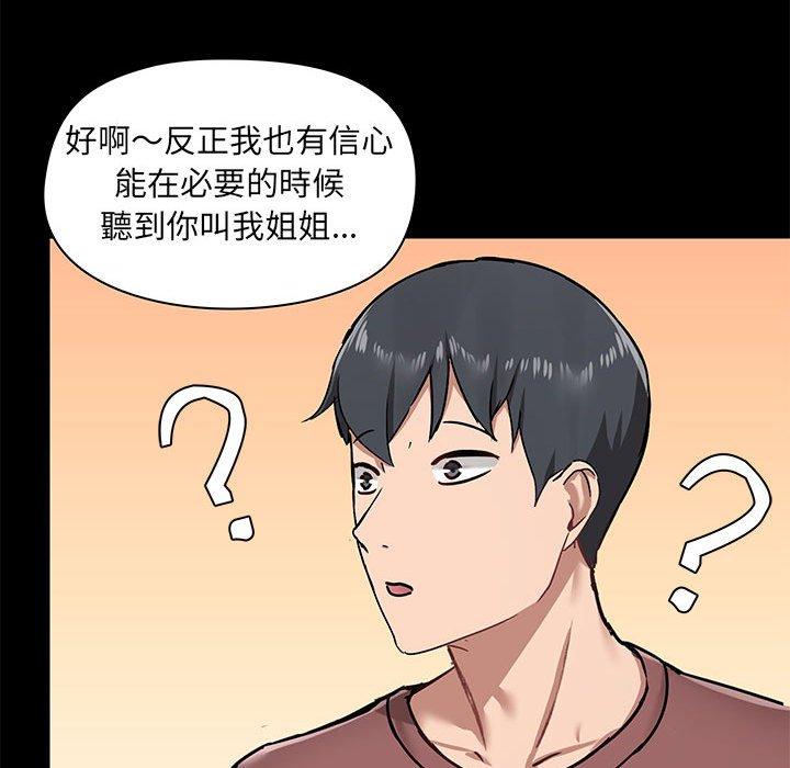 愛打遊戲的姊姊 第 25 話 第18页